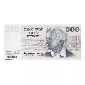 خمسمائة ليرة إسرائيلي - بن غوريون, 5 غ فضية 999