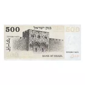Fünfhundert israelische Lirot  - Goldenes Tor, 5g Silber 999.