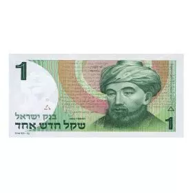 One New Sheqel - Portrait of Maimonides (the Rambam) , 5g Silver 999.