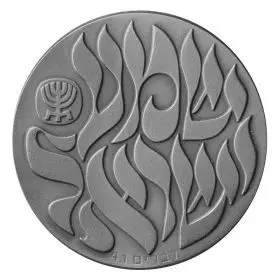 Shema Israel, Silver 12.5mm Medal