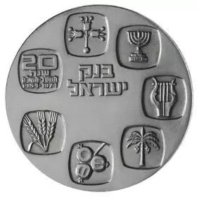 Bank of Israel, 20th Anniversary - 34.0 mm, 20 g, Silver