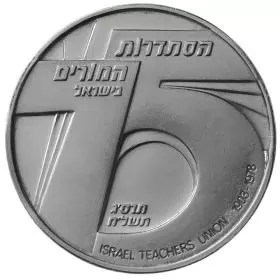 Israel Teachers Union, 75th Anniversary - 37.0 mm, 26 g, Silver935