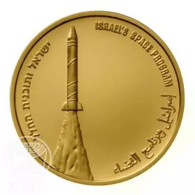 מטבע זיכרון, ישראל ותוכנית החלל, זהב קשוט, 30 מ"מ, 16.96 גרם - צד הנושא