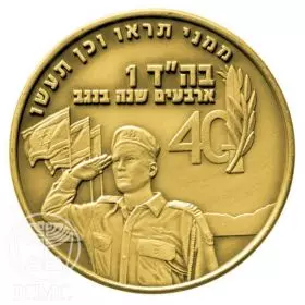 State Medal, Bahad 1 Training Base, IDF Fighting Units, Gold 585, 30.5 mm, 17 gr - Obverse
