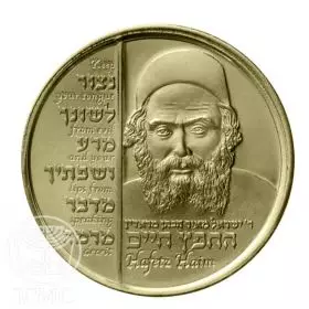 State Medal, Hafetz Haim, Jewish Sages, Gold 585, 30.5 mm, 17 gr - Obverse