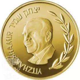 State Medal, Yitzhak Shamir, Gold Medal, Gold 585, 24.0 mm, 17 gr - Obverse
