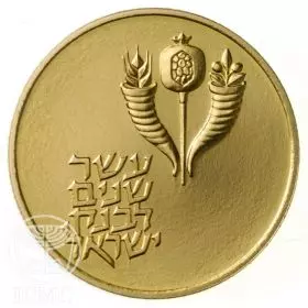 Commemorative Coin, Bank of Israel 10th Anniversary, BU Gold, 27 mm, 13.34 gr - Obverse