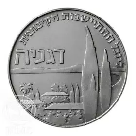 Commemorative Coin, Kibbutz Degania, Copper-Nickel, Standard BU, 32 mm, 14 gr - Obverse
