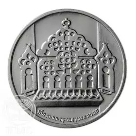 Commemorative Coin, Hanukka Lamp from North Africa, Copper-Nickel, Standard BU, 32 mm, 14 gr - Obverse