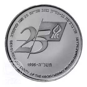 Ben-Gurion University, 25th Anniversary - 38.5 mm, 26 g, Copper Nickel