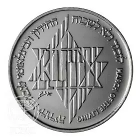 International Jewish Bravery Quiz - 38.5 mm, 26 g, Copper Nickel