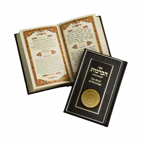 Israeli Gift, The Book of Blessings with "Wheel of Blessings" Medal

