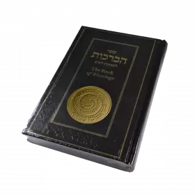 Israeli Gift, The Book of Blessings with "Wheel of Blessings" Medal