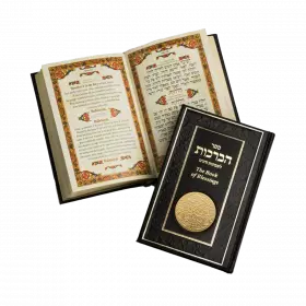 Israeli Gift, The Book of Blessings with "Seven Species" Medal