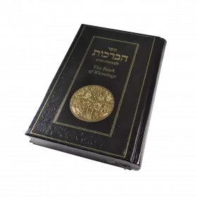 Israeli Gift, The Book of Blessings with "Seven Species" Medal
