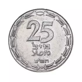 מטבעות מחזור, 25 מיל, תש″ח, המטבע הראשון של ישראל