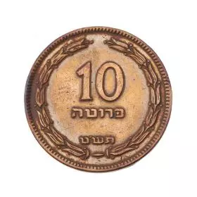 Uncirculated Coins, 10 Prutah, 1949, Pruta Series