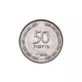 Uncirculated Coins, 50 Prutah, 1949, Pruta Series
