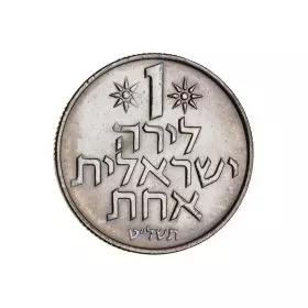 Uncirculated Coins, 1 Israeli Pound, 1963, Agora & Pound Series