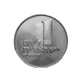 Uncirculated Coins, 1 Israeli Pound, 1965, Agora & Pound Series