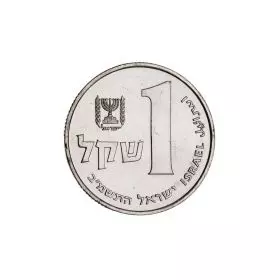 Uncirculated Coins, 1 Sheqel, 1983, New Agora & Sheqel Series