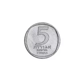 Uncirculated Coins, 5 New Agorot, 1980, New Agora & Sheqel Series