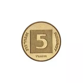 מטבעות מחזור, 5 אגורות, תשמ″ה, סדרת האגורות והשקל החדש