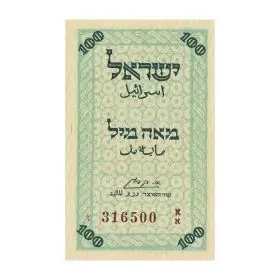 Currency Banknotes, One Hundred Mils, Bank Of Israel - Fractional Currency - Front