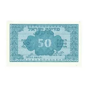 Currency Banknotes, 50 Prutah, Bank Of Israel - Fractional Currency - Front