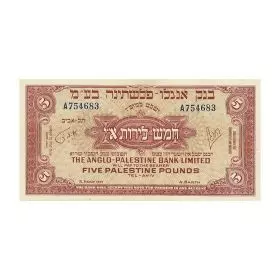 Currency Banknotes, Five Palestine Pounds, Bank Of Israel - Anglo Palestine Bank Series - Front