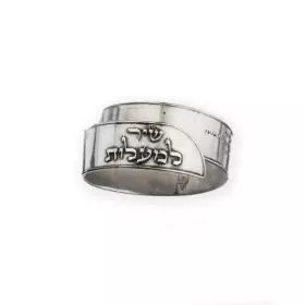 Silver Ring "Shir Lamaalot"