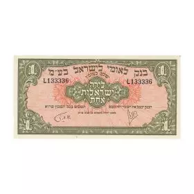 Currency Banknotes, One Israel Pound, Bank Of Israel - Bank Leumi Le-Israel Series - Front