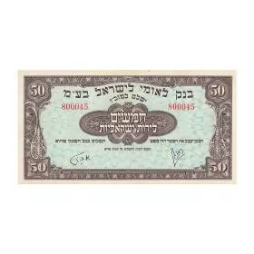 Currency Banknotes, Fifty Israel Pounds, Bank Of Israel - Bank Leumi Le-Israel Series - Front
