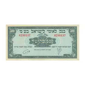 Currency Banknotes, 500 Prutah, Bank Of Israel - Bank Leumi Le-Israel Series - Front