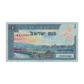 Currency Banknotes, One Israeli Pound, Bank Of Israel - First Series of the Pound - Front