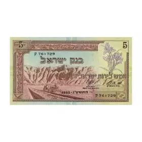 Currency Banknotes, Five Israeli Pounds, Bank Of Israel - First Series of the Pound - Front