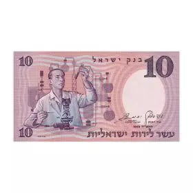 Currency Banknotes, Ten Israeli pounds, Bank Of Israel - Second Series of the Pound - Front