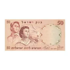 Currency Banknotes, Fifty Israeli Pounds, Bank Of Israel - Second Series of the Pound - Front
