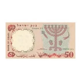 Currency Banknotes, Fifty Israeli Pounds, Bank Of Israel - Second Series of the Pound - Back