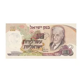 Currency Banknotes, Ten Israeli Pounds, Bank Of Israel - Third Series of the Pound - Front
