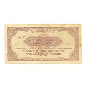 Five Palestine Pounds, Bank Of Israel Used