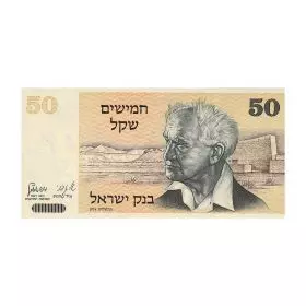 Currency Banknotes, Fifty Sheqalim, Bank Of Israel - Sheqel Series - Front