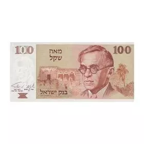 Currency Banknotes, 100 Sheqalim, Bank Of Israel - Sheqel Series - Front