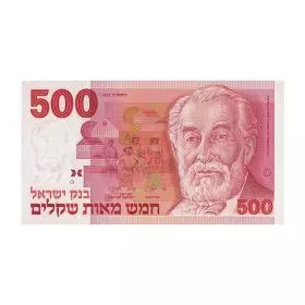 Currency Banknotes, Five Hundred Sheqalim, Bank Of Israel - Sheqel Series - Front