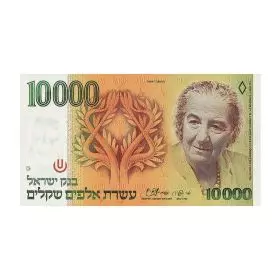 Currency Banknotes, Ten Thousand Sheqalim, Bank Of Israel - Sheqel Series - Front