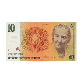 Currency Banknotes, Ten New Sheqalim, Bank Of Israel - First Series of the New Sheqel - Front