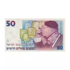 Currency Banknotes, 50 New Sheqalim, Bank Of Israel - First Series of the New Sheqel - Front