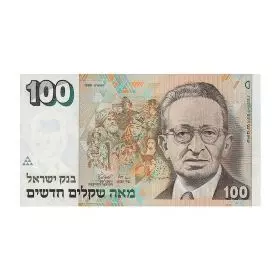 Currency Banknotes, 100 New Sheqalim, Bank Of Israel - First Series of the New Sheqel - Front