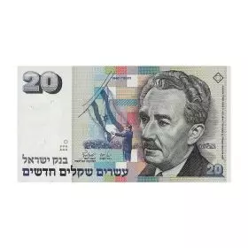Currency Banknotes, 20 New Sheqalim, Bank Of Israel - First Series of the New Sheqel - Front
