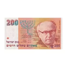 Currency Banknotes, 200 New Sheqalim, Bank Of Israel - First Series of the New Sheqel - Front